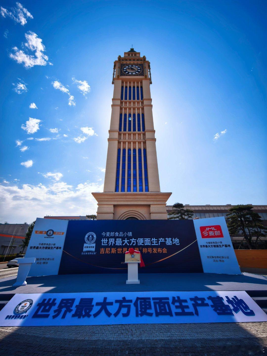 河北再破世界纪录拿下世一面河北隆尧再添世界名片！今麦郎斩获吉尼斯认证，三十余年深