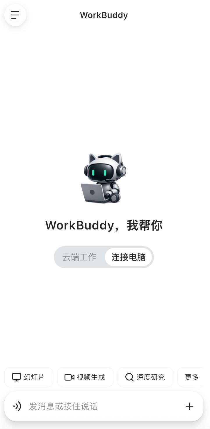 你的手机，正在变成你的"数字秘书"？腾讯WorkBuddy三端上线，鸿蒙用户终于