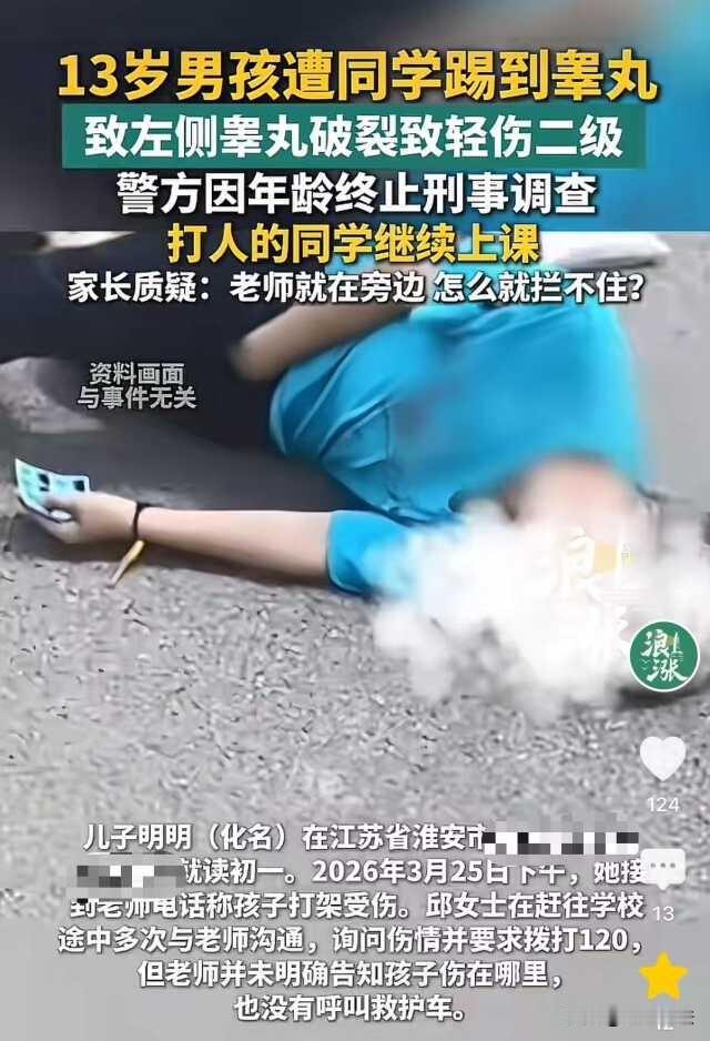 太痛心！江苏淮安，13岁男孩被同学辱骂，起了冲突后，同学先动手，还踢他裆部，直接