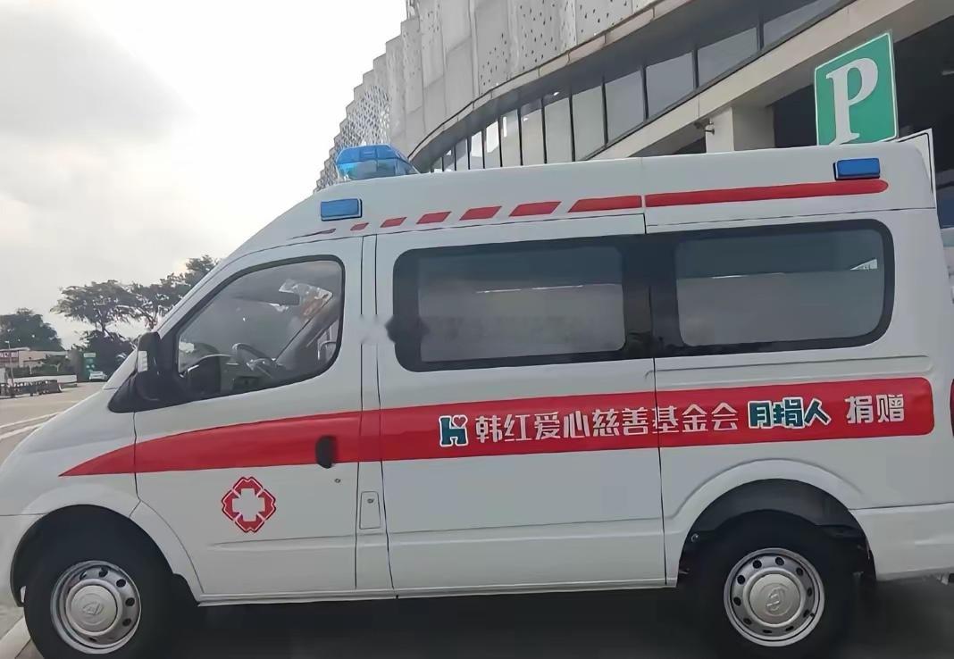 韩红慈善基金会给医院捐赠救护车，确实难以理解。了解了一下，公立医院的急救救护车，