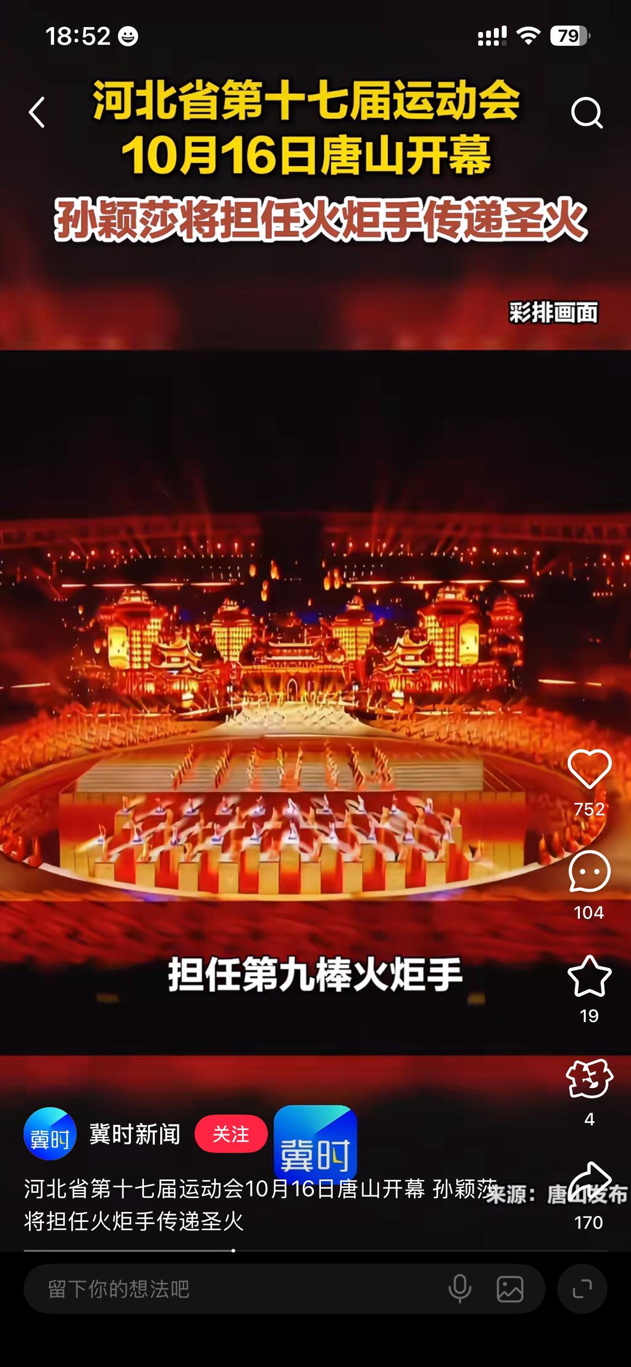 孙颖莎担任第九棒火炬手载誉回归故土，接力传递星火！河北姑娘孙颖莎出任省运会第九棒