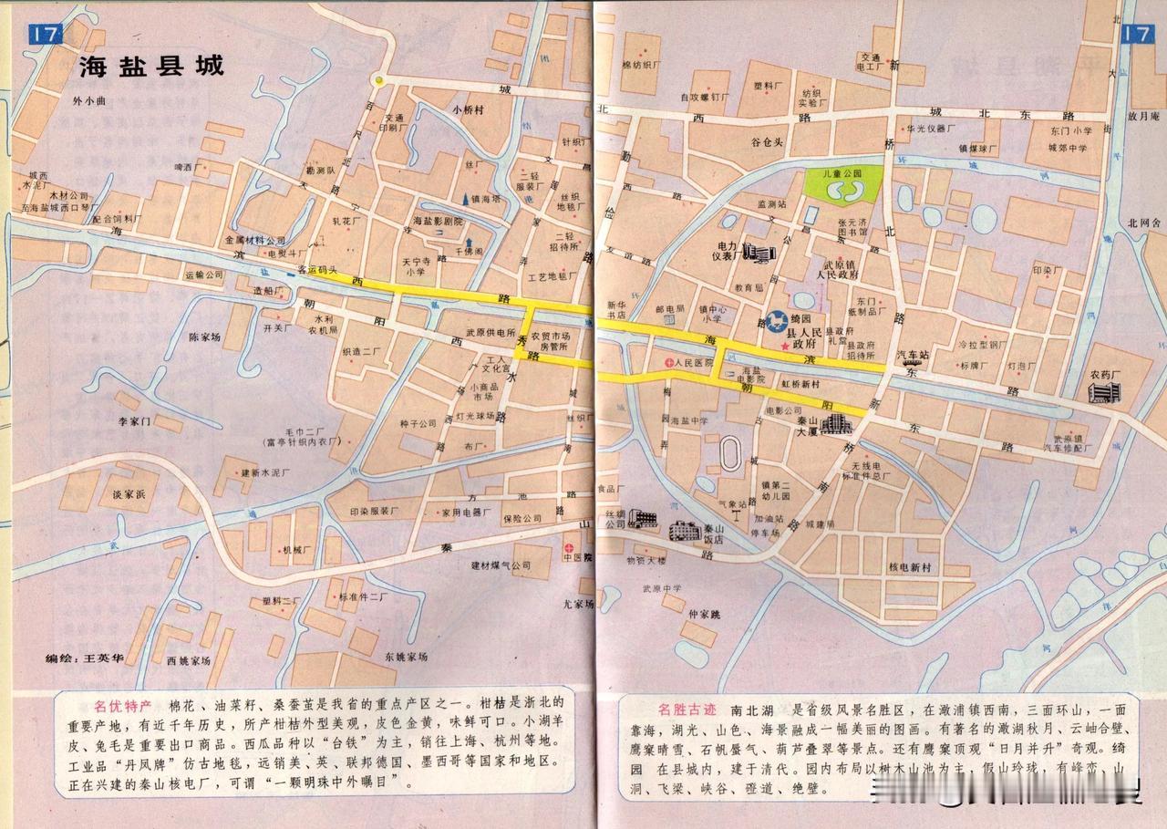 1990年嘉兴市海盐县城地图。海盐县城为武原镇，主要商业街区为海滨路、朝阳路。当