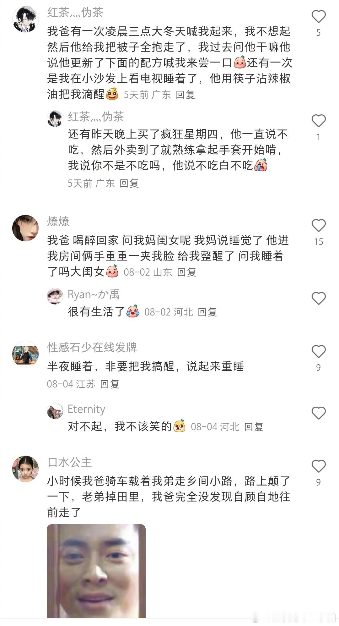 当家里有个抽象老爹是什么体验？ ​​​