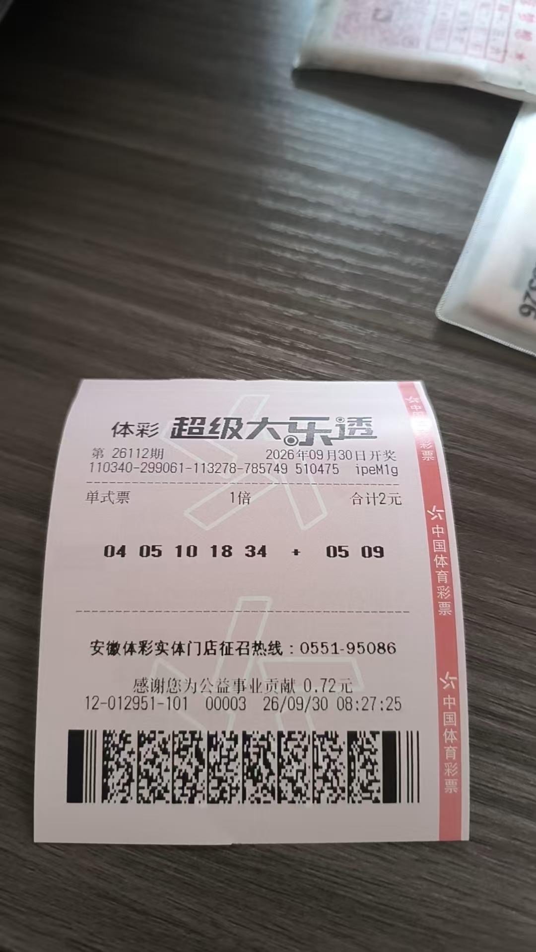 本期大乐透26112期 后区认定05  09  中不中    无所谓，随他去吧。