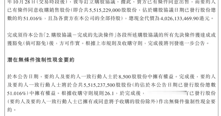 恒大物业迎来新东家，太盟投资拟40.26亿港元收购恒大物业