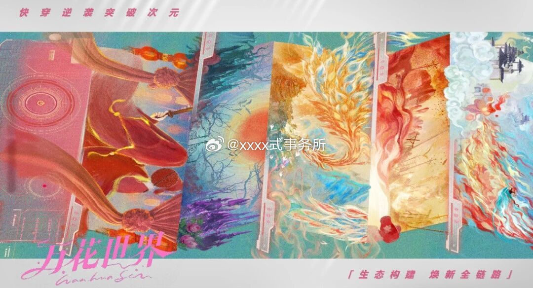 剧集《万花世界》主演：鞠婧祎、吴宇恒、赖伟明等，即将开拍 