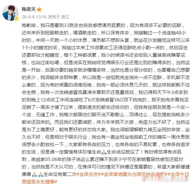 2026年6月6日，娱乐圈传来令人惋惜的噩耗，青年演员金泽于6月4日在杭州家中不