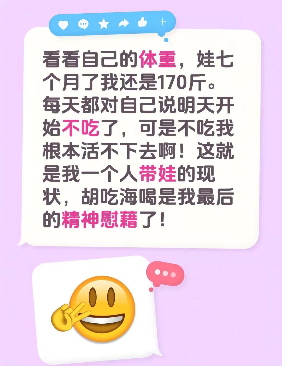 看看自己的体重，娃七个月了我还是170斤。每天都对自己说明天开始不吃了，可是不吃