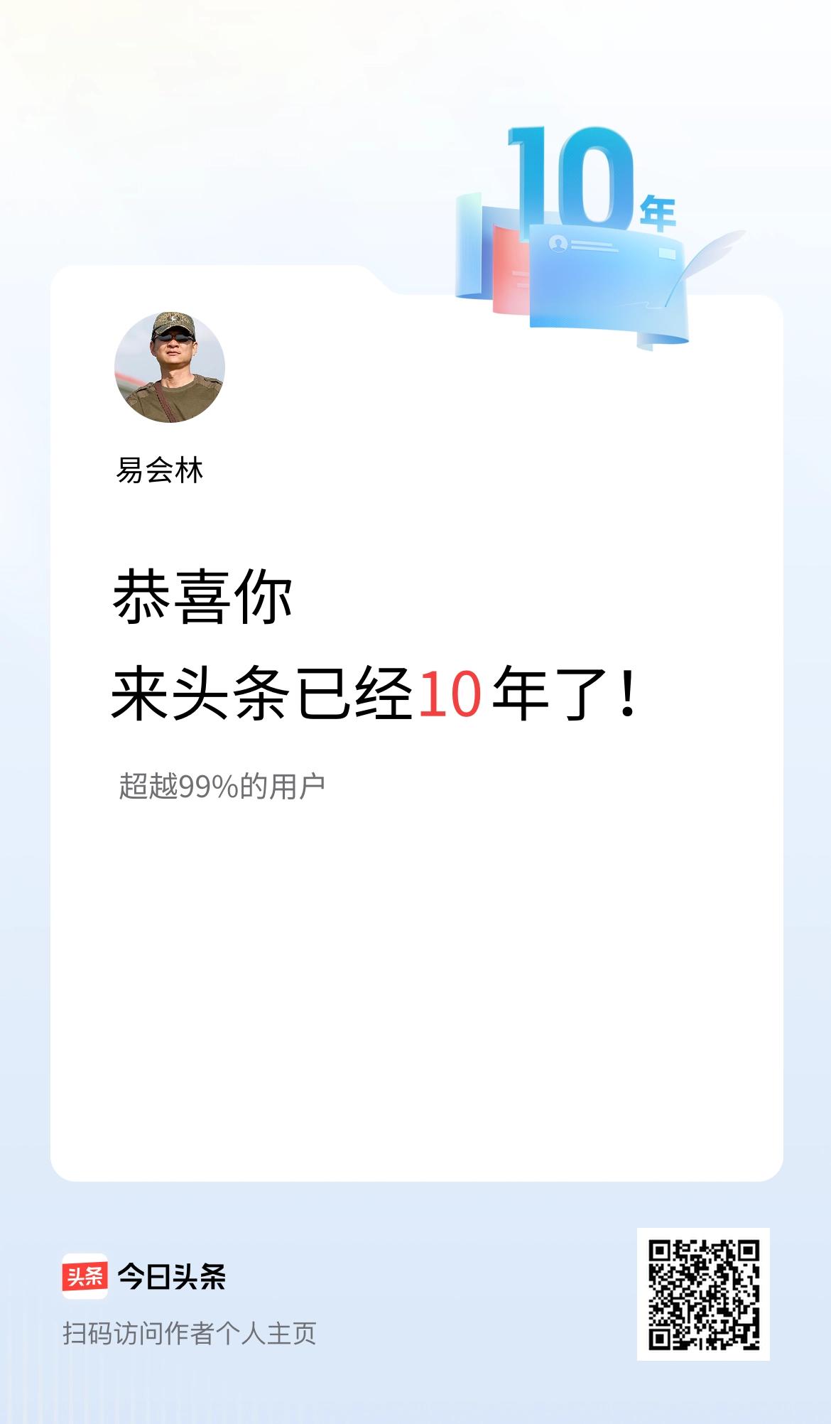 来头条已经10年了！