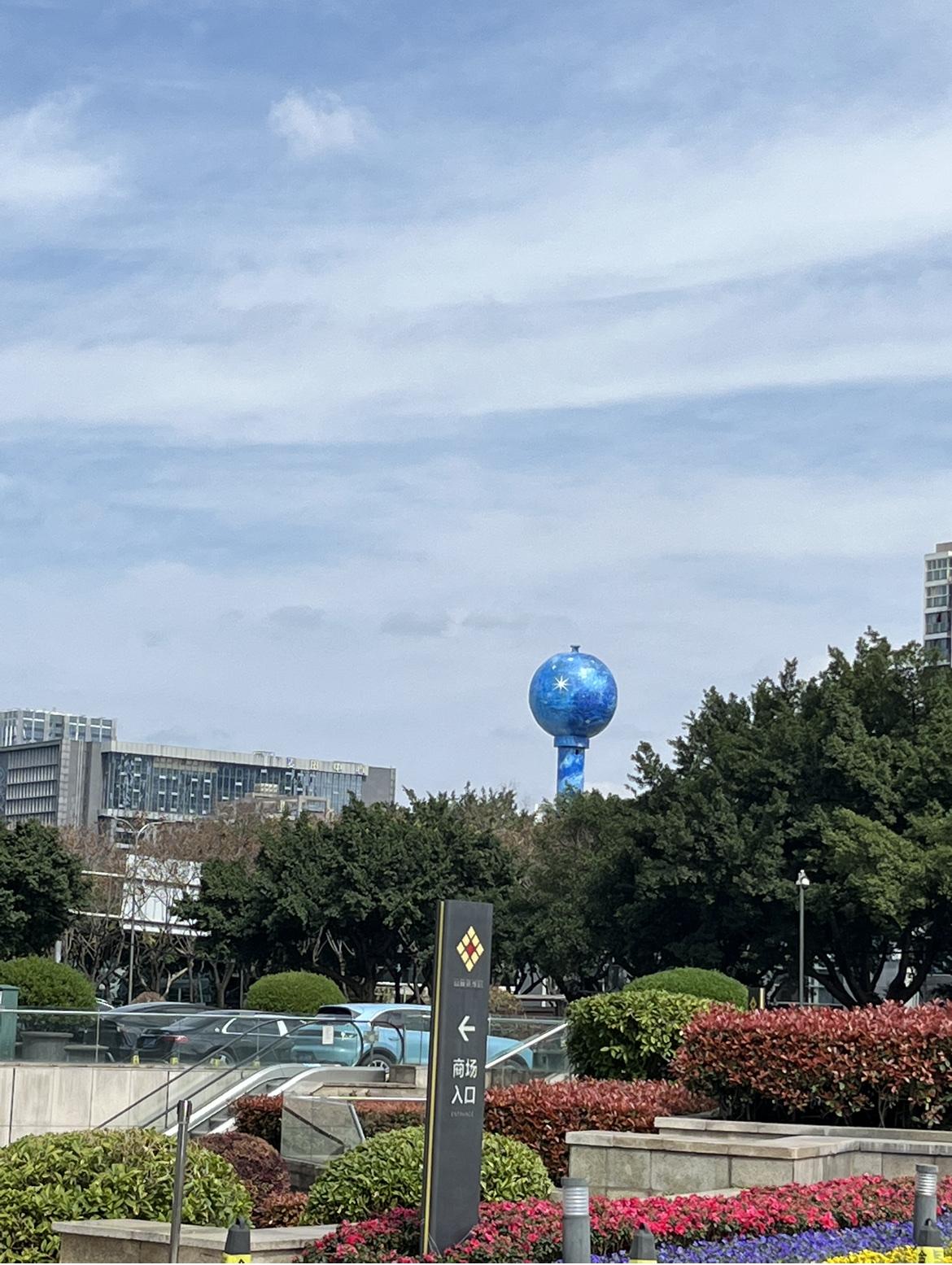 你看，你看，南门的足球偷偷地在改变！

火车南站旁边，曾经高高地立着个球，还是足