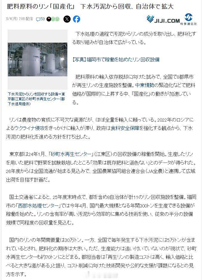 缺少化肥原材料怎么办，日本大本营新闻：为实现化肥原材料国产化，将推广从下水道污泥