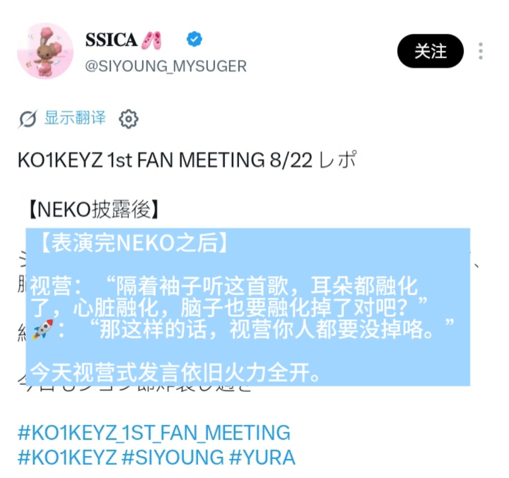 东京FM DAY2 repo🐰:“隔着袖子听这首歌，耳朵都融化了，心脏融化，脑