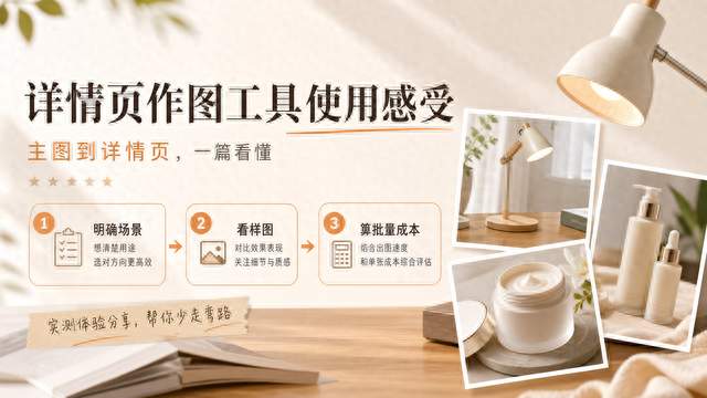 7款AI电商作图工具实测，店铺上新备素材，高转化商品图快速落