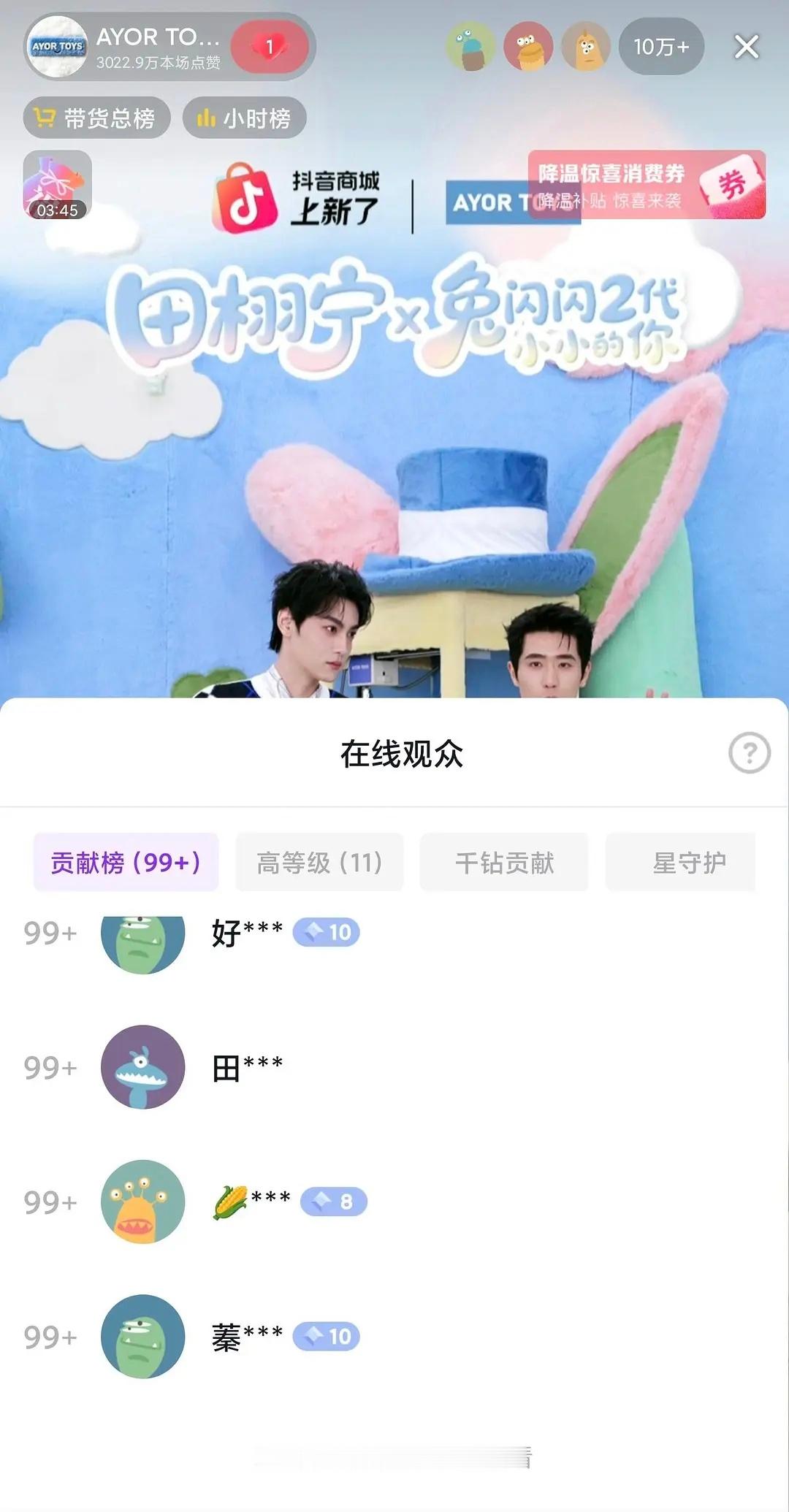 田栩宁今晚商务直播实时在线人数30多万 顶流就是这个水平 太牛了 数据好牛🐮 