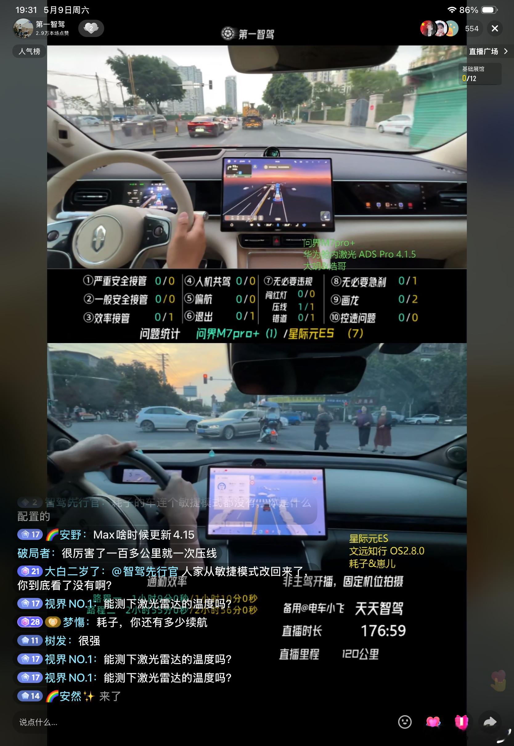 M7pro+舱内激光跑了3小时，120公里城区，以A-B点通勤路线为主，就1次压