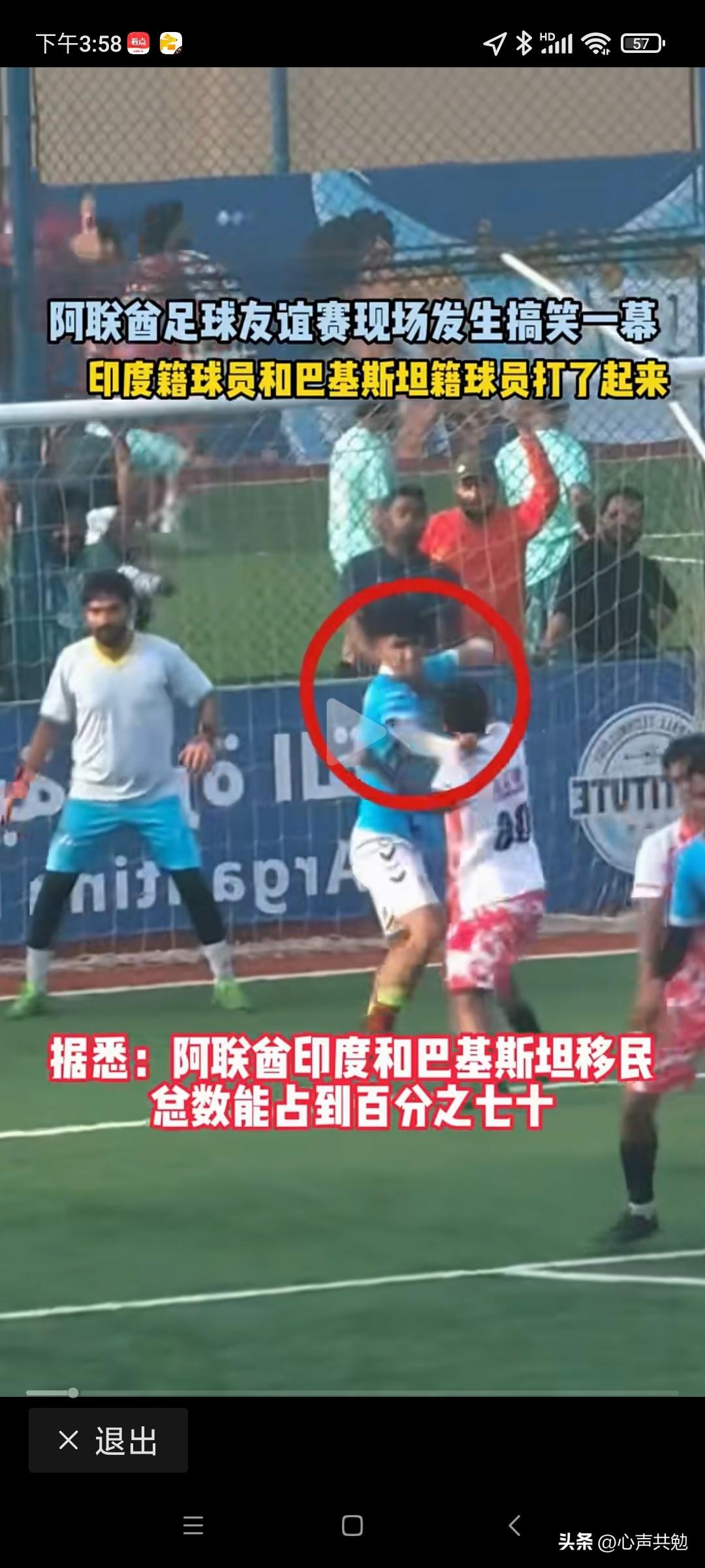 战场上打不过，球场上找回来!近日，在阿联酋足球友谊赛发生了搞笑的一幕，一名印度裔