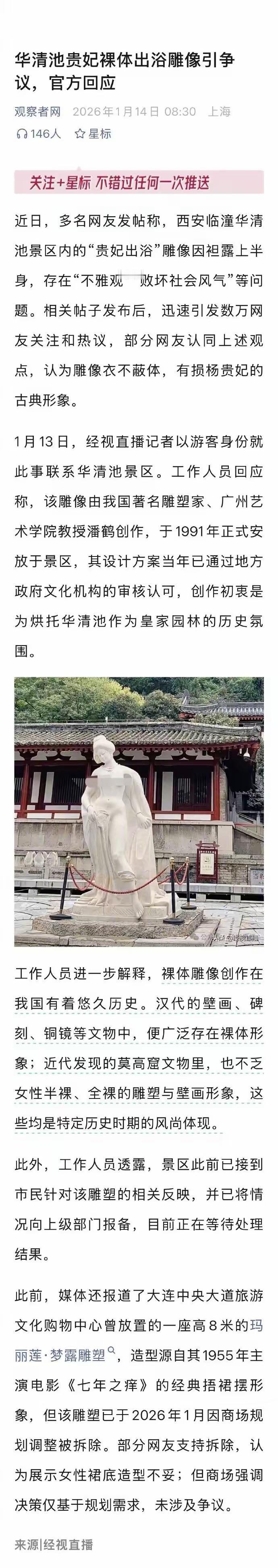华清池“贵妃裸体出浴”雕像近日引发争议。如果说这个雕像是新立的，这种争议尚可理解