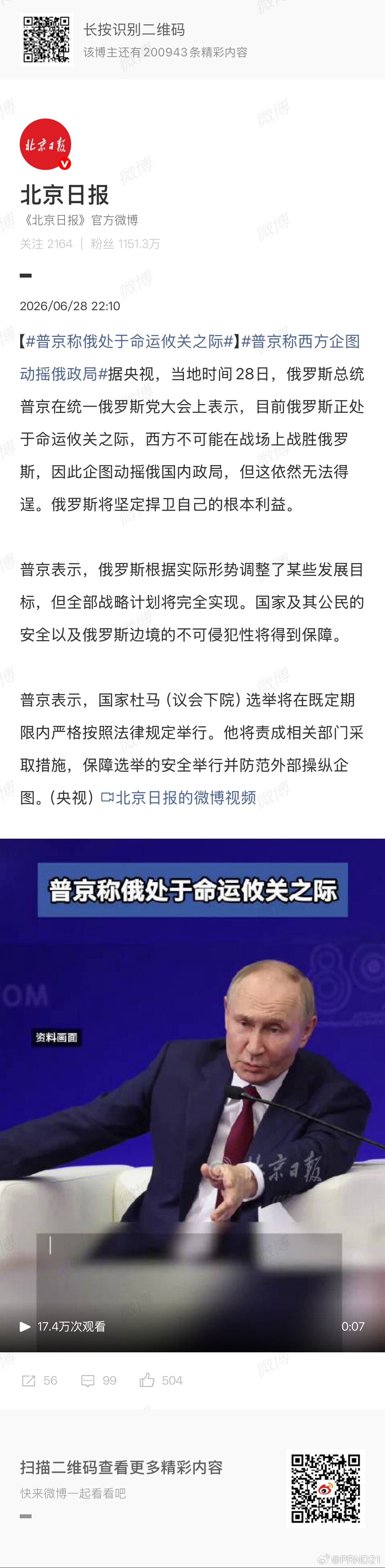 普京称俄处于命运攸关之际 俄命运如何不清楚，反正我也不是拉达和UAZ的用户，就是