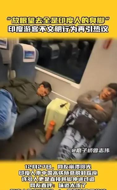 “滚回自己的国家！”12月27日，四川，一男子刚上高铁，就看见一群印度人在车上脱