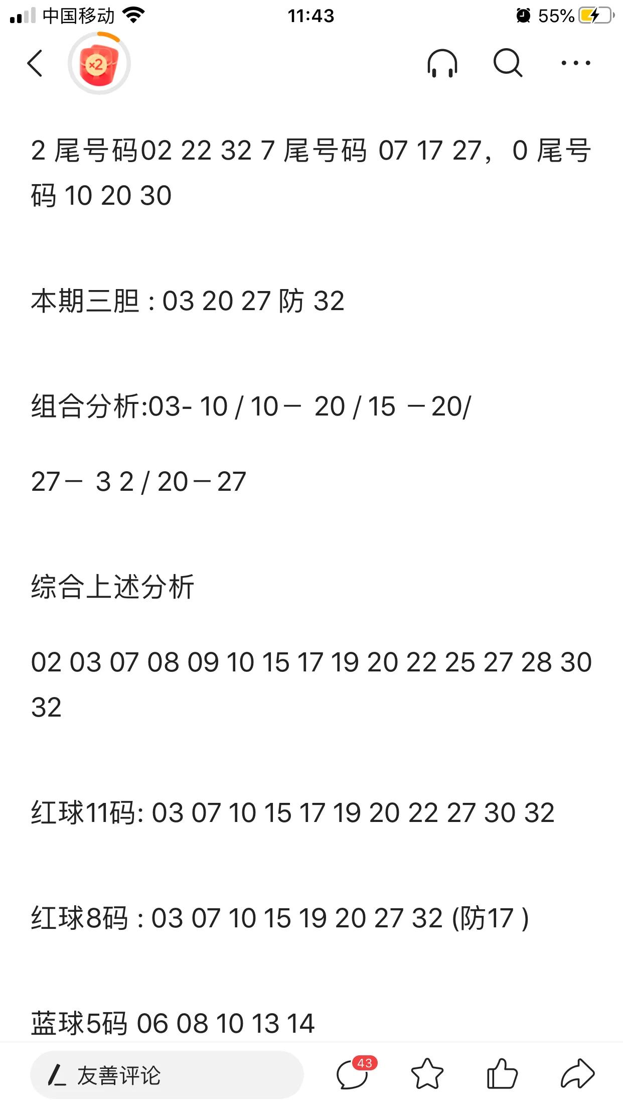 上午发了个微头条，结果石沉大海了。内容主要是刘专家关于两色球2023072期的研