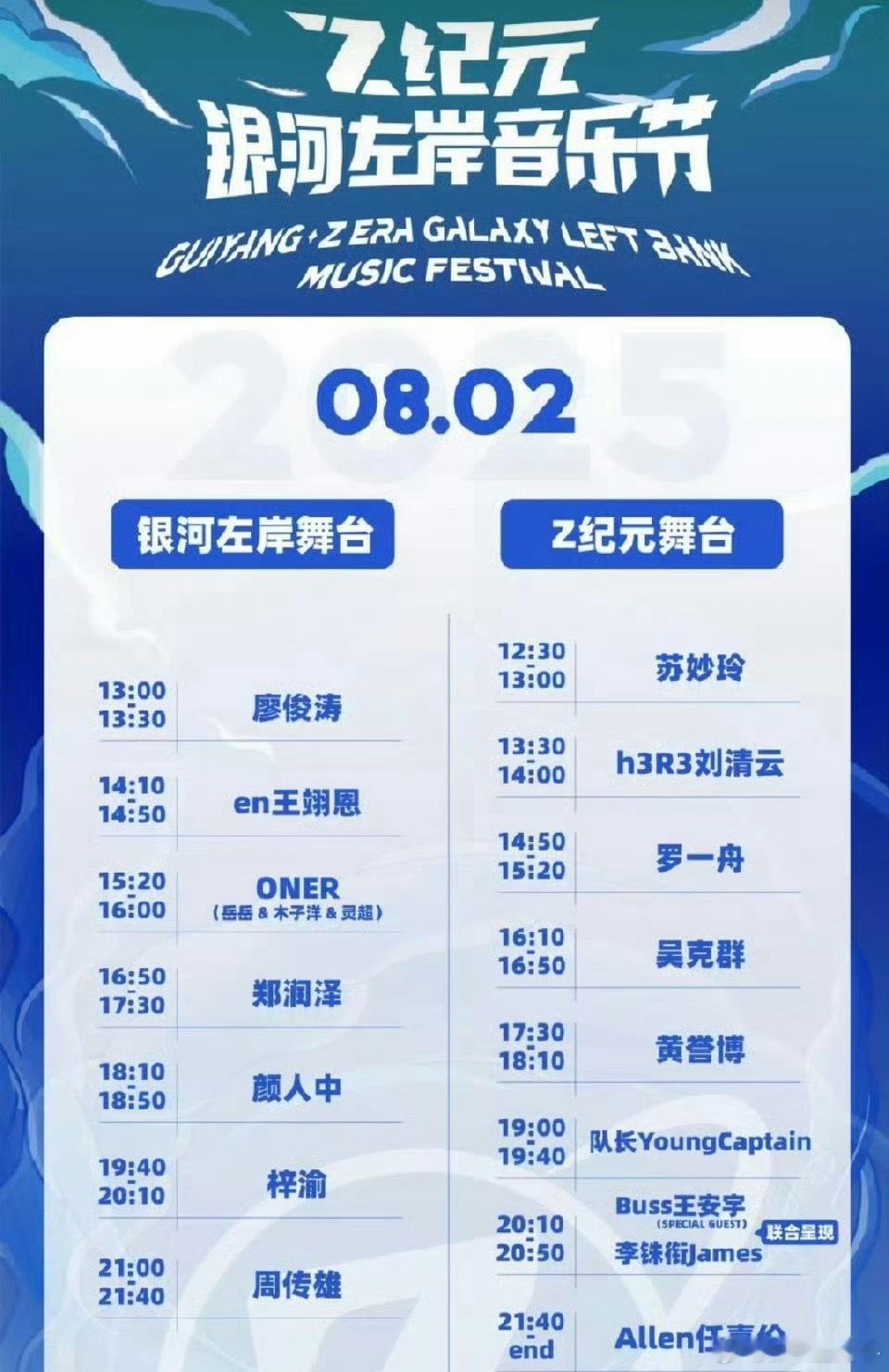 任嘉伦银河左岸音乐节官宣，压轴表演。又要看到任耀希了吗[阴险]嘉人姐姐的红海又要