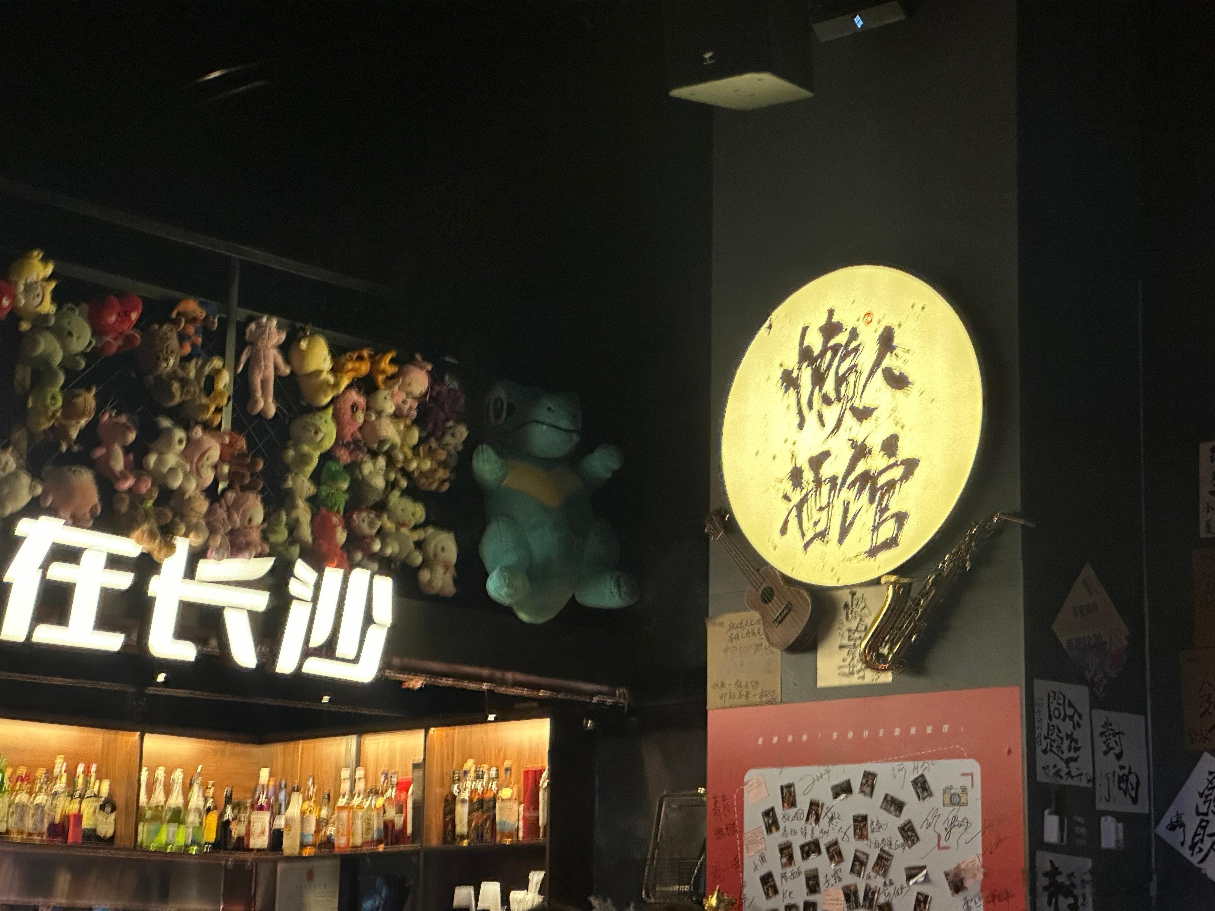 够差劲的服务😒 来一次不会再想来了 💁♀️ 长沙·懒人酒馆