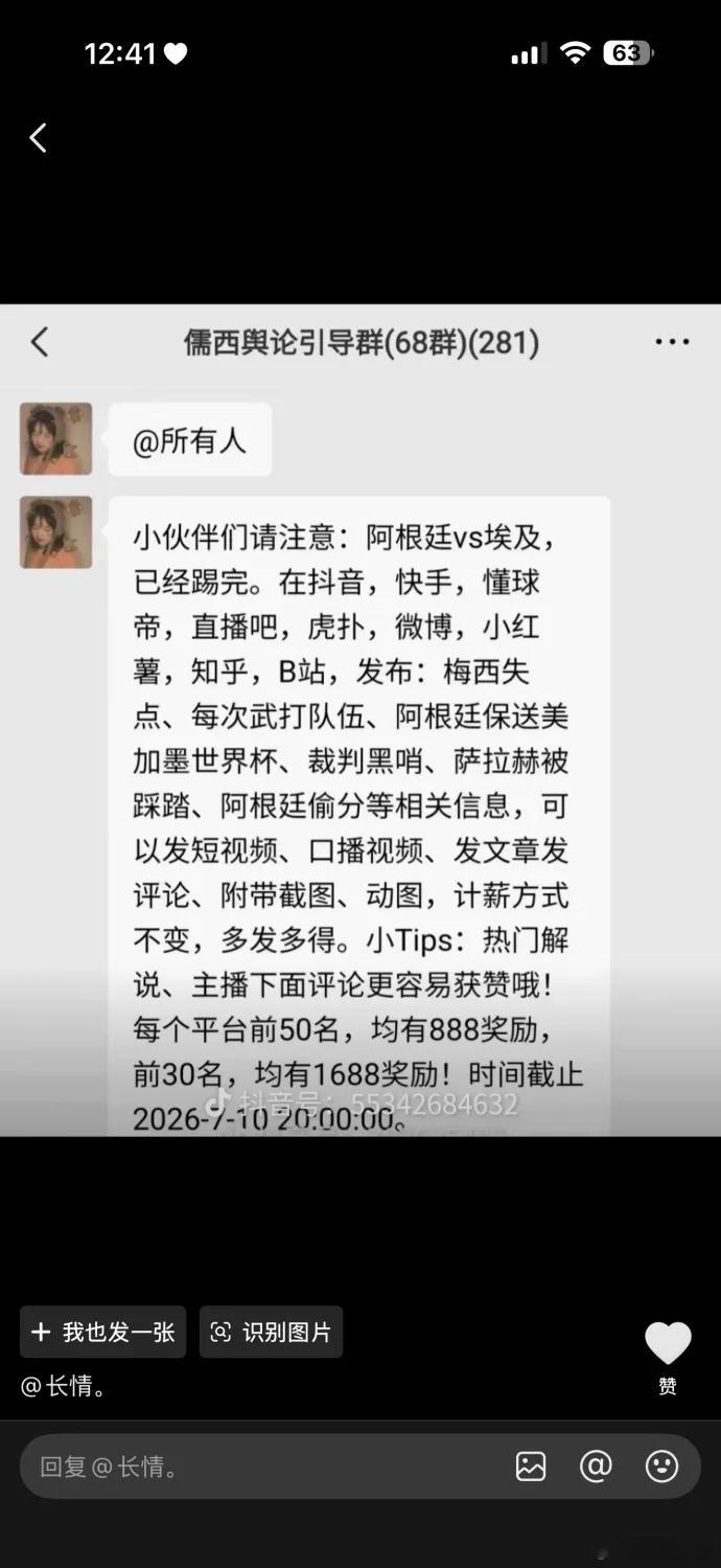 舆论引导群