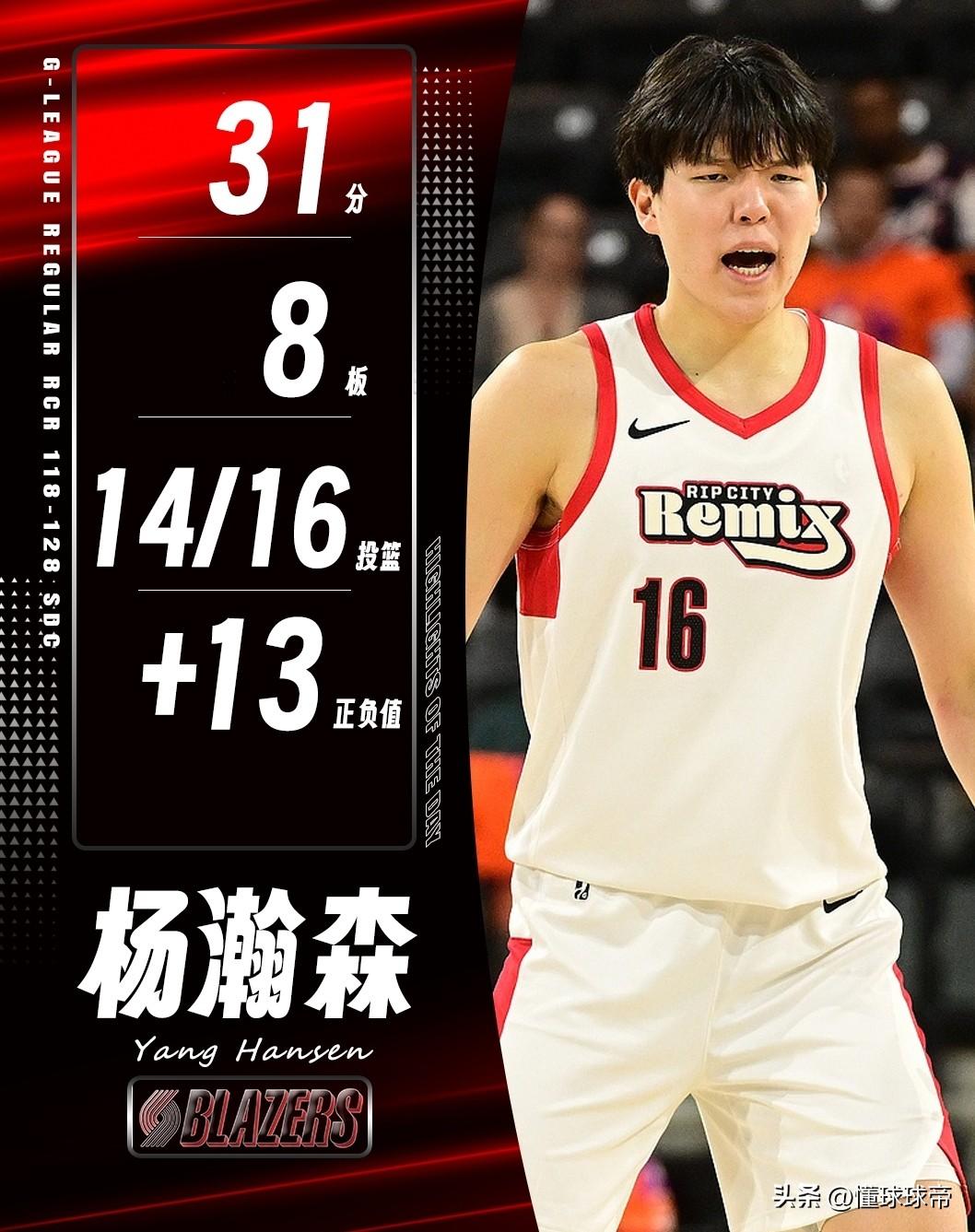 职业生涯最强一战，杨瀚森爆砍31分威震美利坚!

在今天进行的一场NBA发展联盟