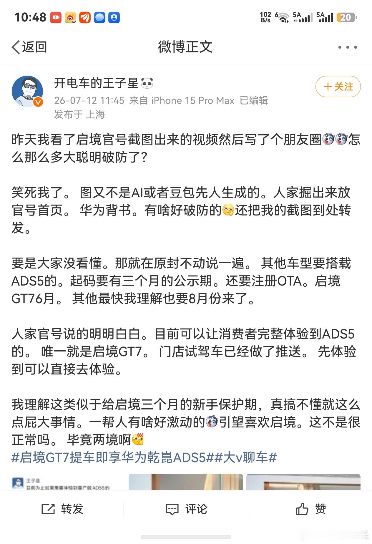第一、尊界S800典藏大观就是直接搭载ADS5的，哪来的启境唯一？第二、启境GT