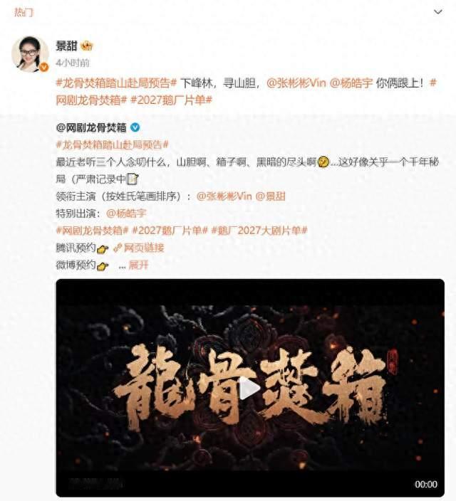 一句 “你俩跟上”！风波过后景甜携《龙骨焚箱》归来