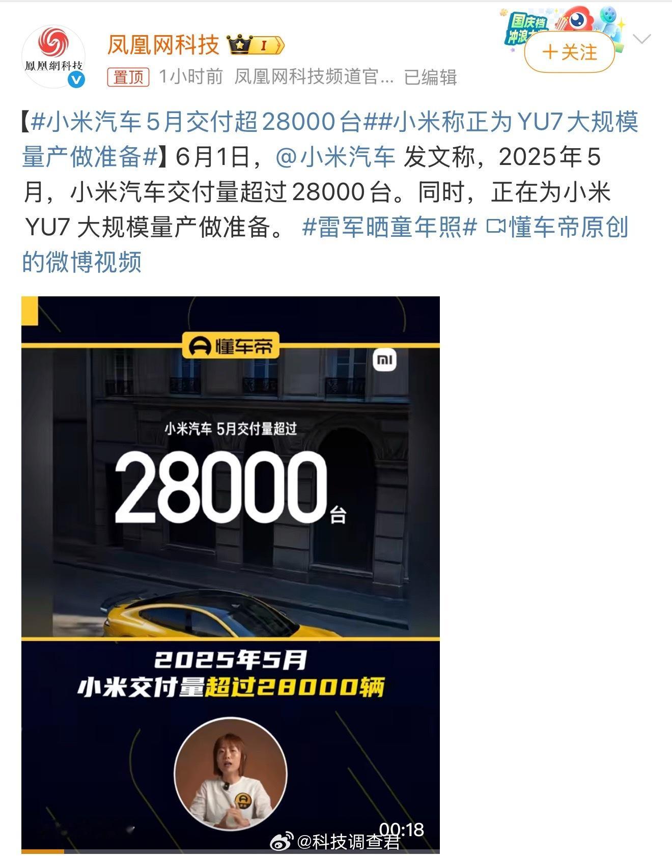 小米汽车5月交付超28000台这成绩前三是不是稳了？ ​​​
