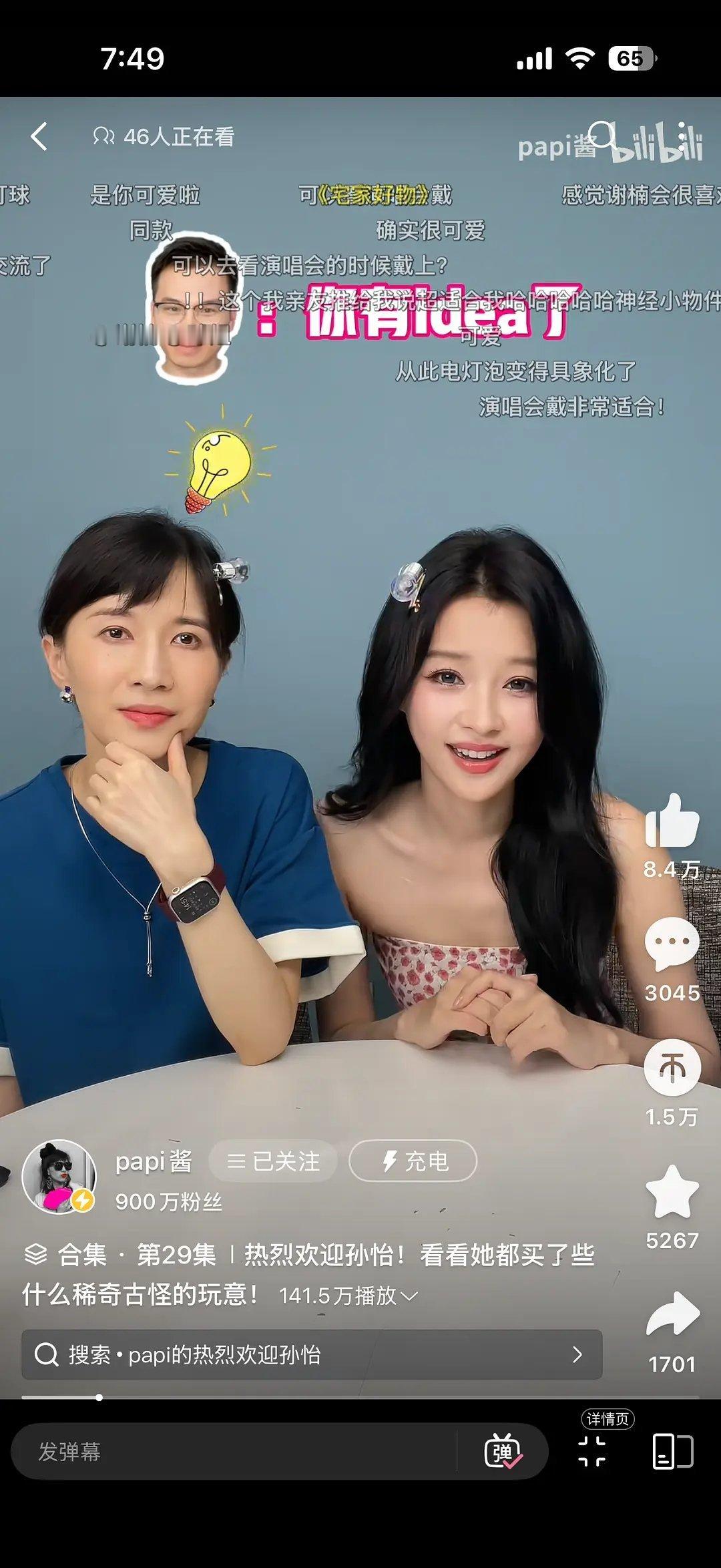 孙怡怎么这么爱买破烂东西 