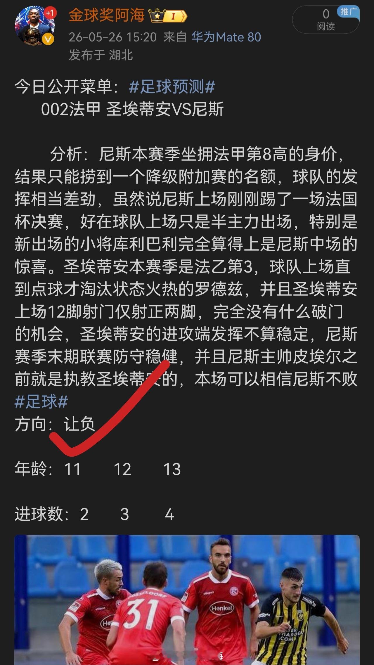昨日公推菜单拿下，阿海状态火热中，有需要的内部见 足球