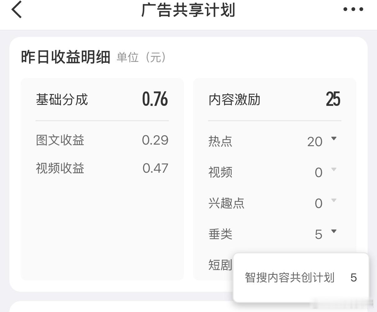 昨天吐槽完智搜，今天果然给我了五块钱打发一下