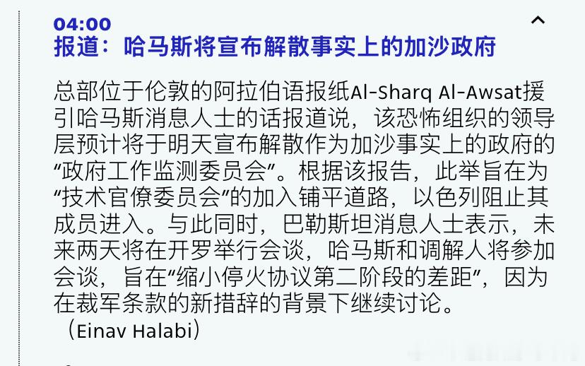打哈马斯好久没哈马斯的消息了，如今他们控制加沙40%多的地区，但媒体说他们要解散