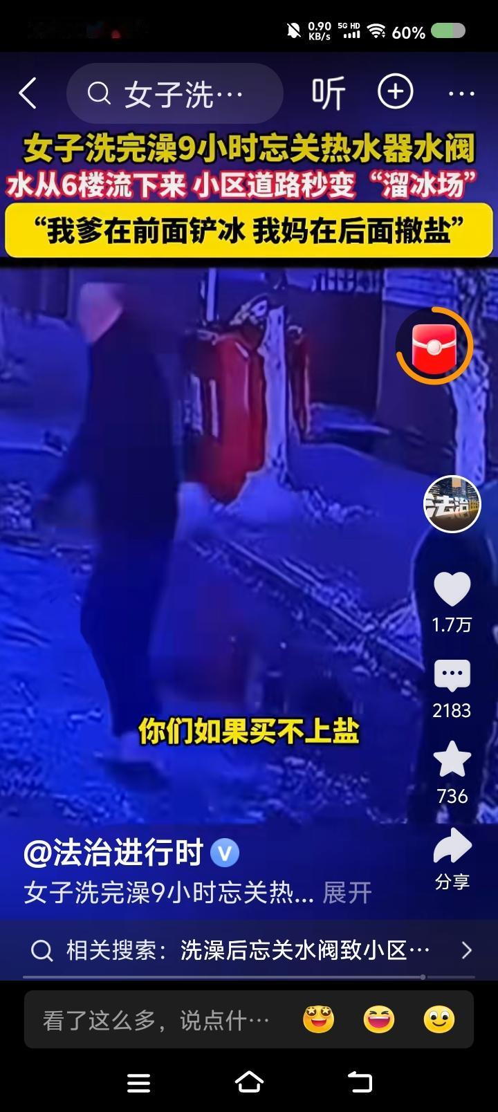 看不懂这则新闻！——
据报道，一女子洗完澡，忘关热水器水阀，9小时。水从6楼流下