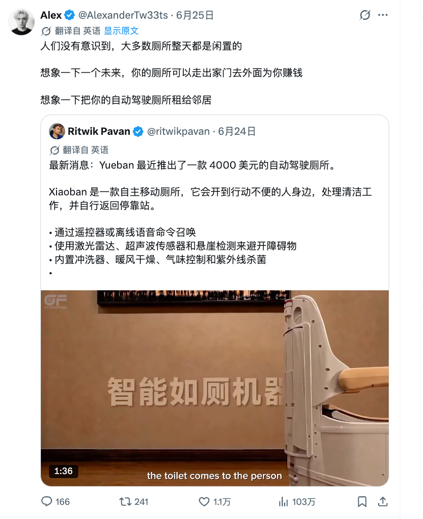Robotaxi 还没实现，Robotoilet 要率先实现了，这次没人失业，纯