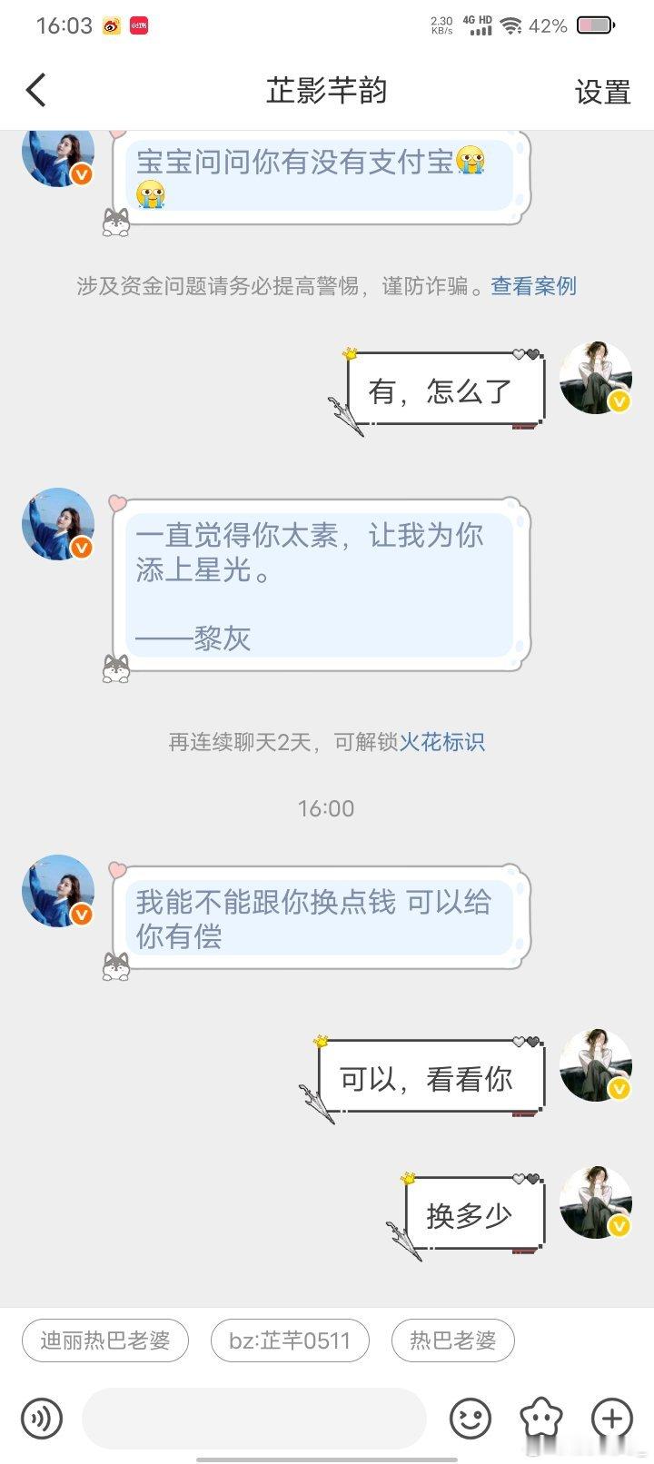 笑死我了，说wx换zfb，结果我大号换不到，然后又问到了我小号。额，这是被盗号了