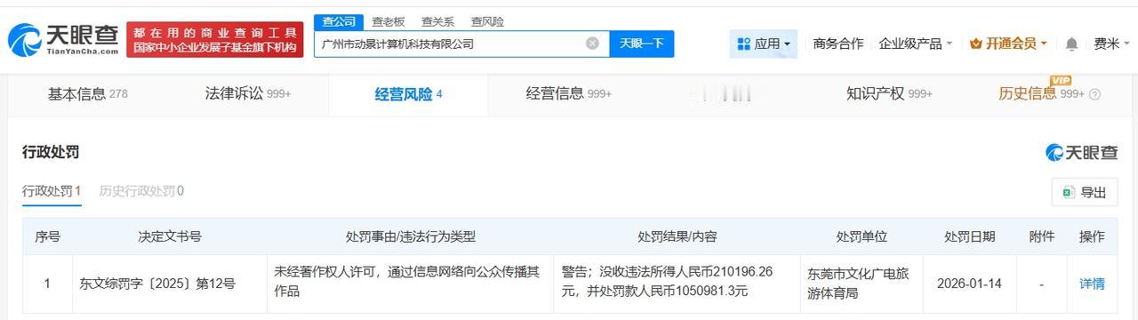 【UC浏览器发布侵权作品遭罚105万元】天眼查经营风险信息显示，UC浏览器关联公