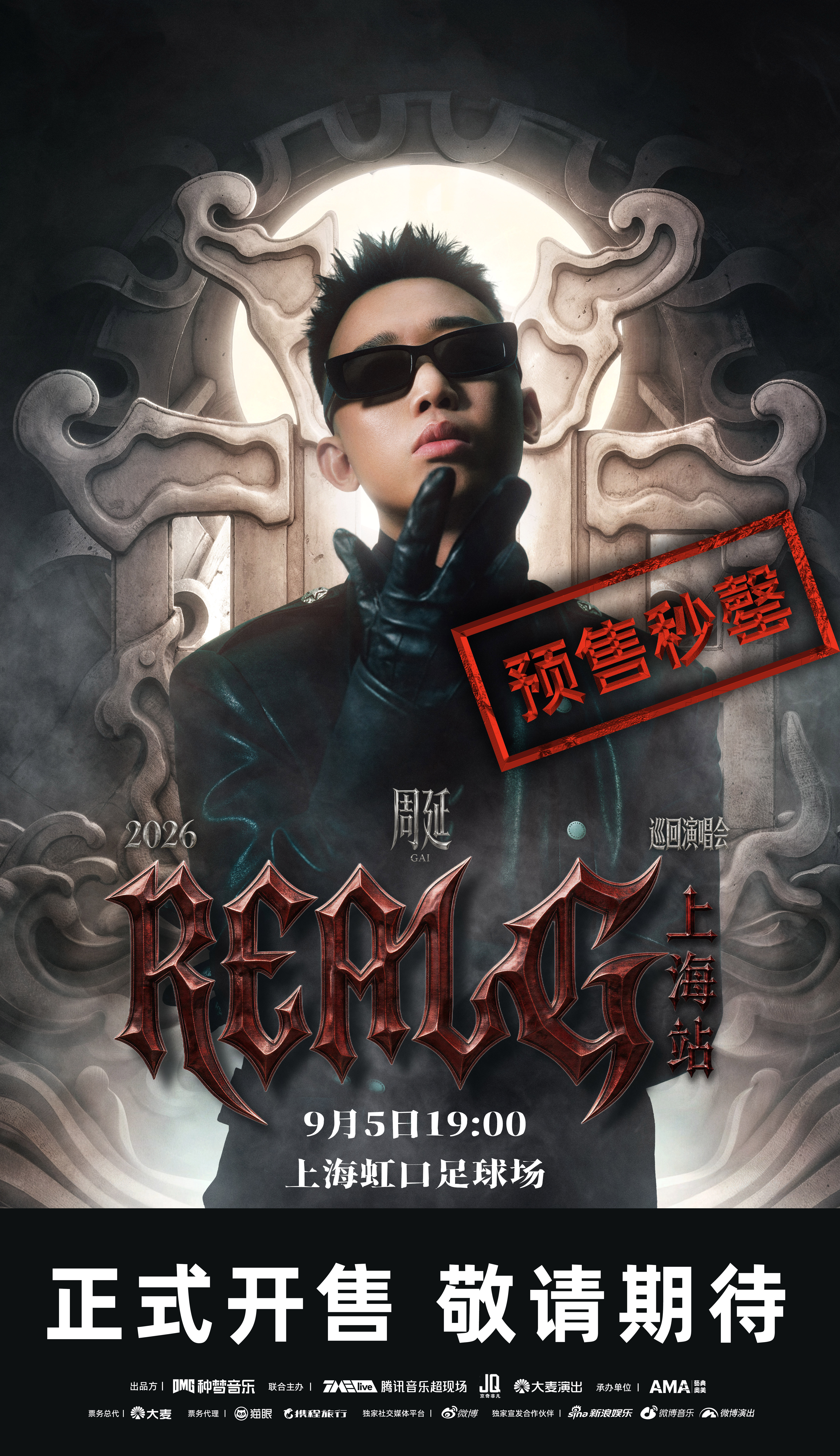 太狠了！GAI上海体育场演唱会开票秒罄🔥GAI上海演唱会预售秒罄