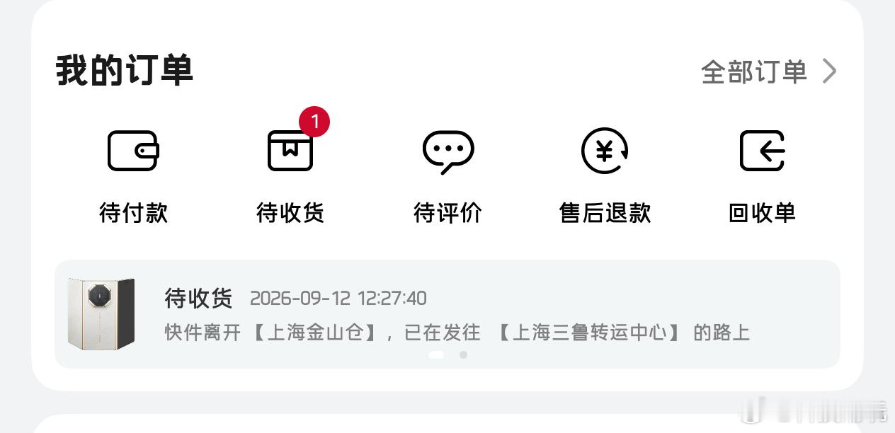 我的 MateXT2 发货了，明天能到最好后天要去新疆…… ​​​
