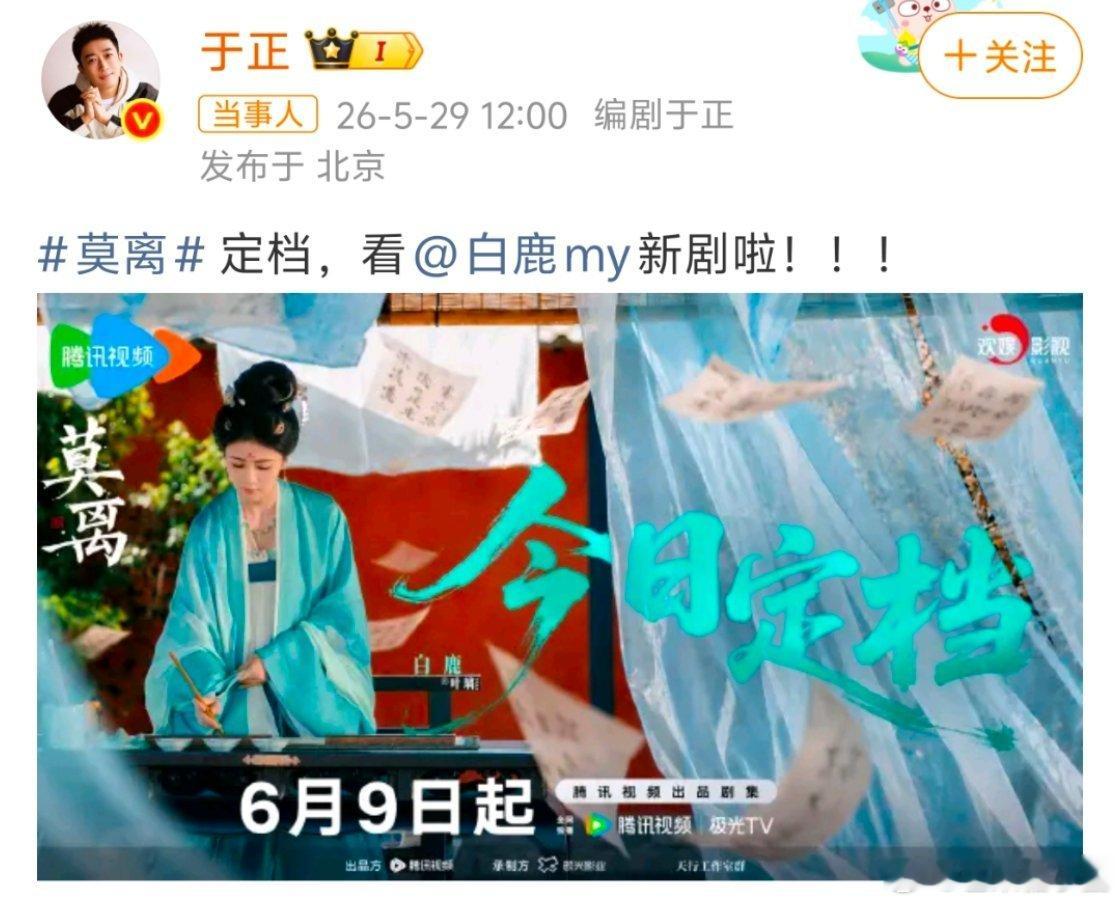 白鹿回复于正于老师白鹿和于正这称呼变化也太微妙了吧？以前喊“老板”“恩人”，现在