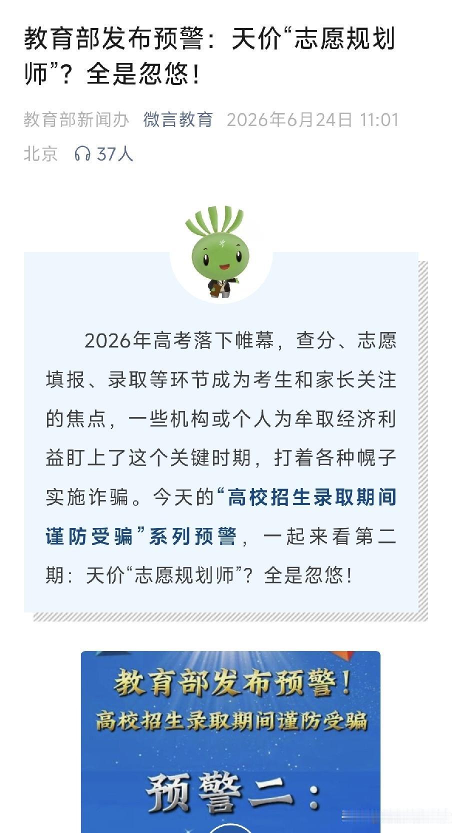 高考出分了，该报志愿了，提醒家长们可以花钱找个人或者机构填报志愿，但千万不要做甩