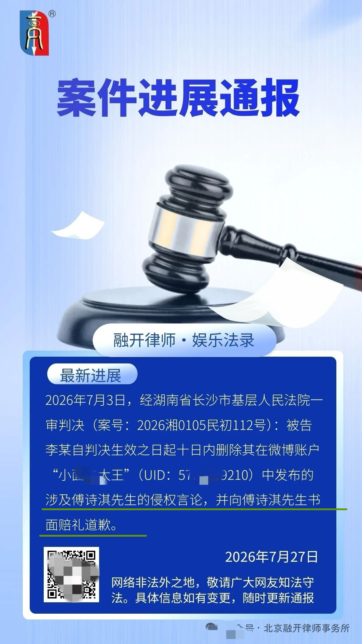 成毅告黑最新进展网络从来不是法外之地，造谣诋毁必将承担相应法律后果！支持成毅用法