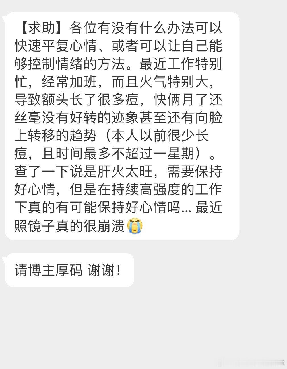 想问问大家有什么办法可以快速平复工作带来的负面情绪呢 ​​​