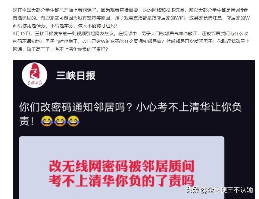 改个WiFi密码，被邻居堵门：耽误我娃考清华你负责？