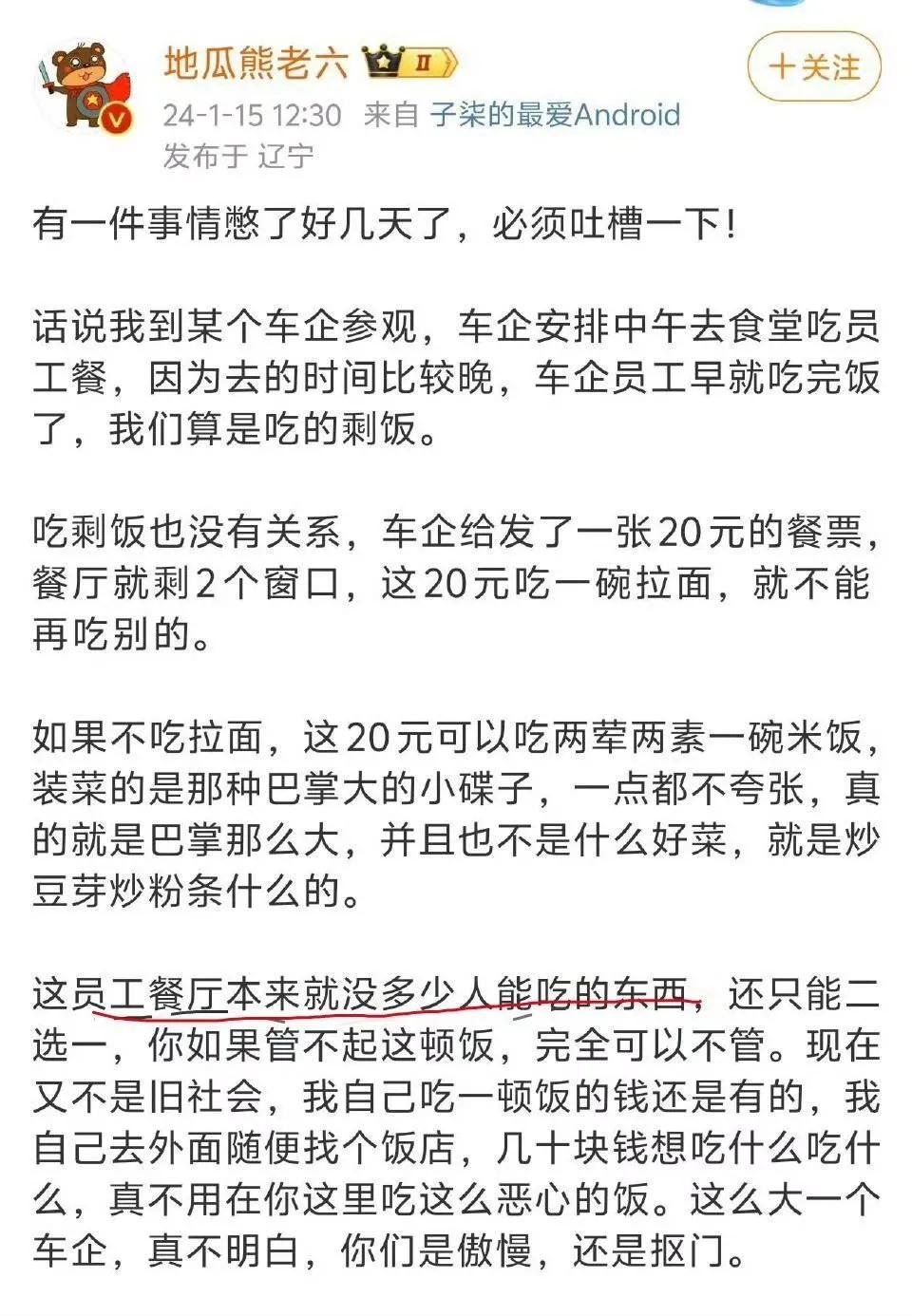 辽宁省请了一伙"正"能量大V，以所谓宣传辽宁旅游为名到处吃喝玩乐。不料，到了铁西