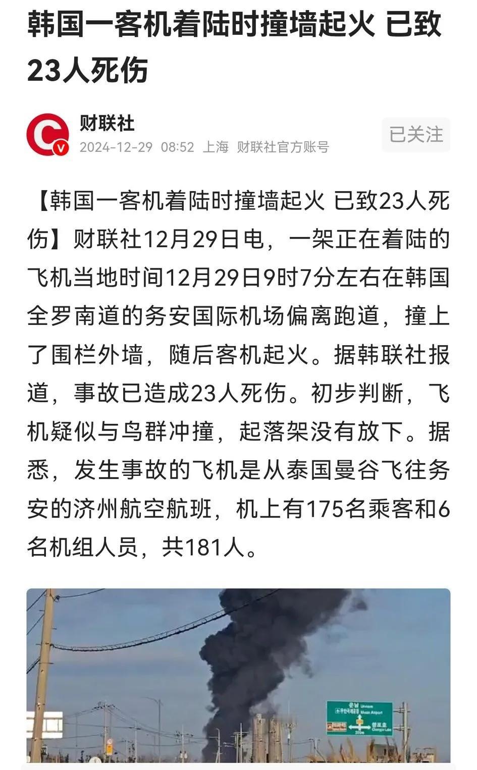 阿塞拜疆的客机因“无人鸡”惹祸的事还没了，泰国飞韩国的一架客机又撞上了无名鸟，着