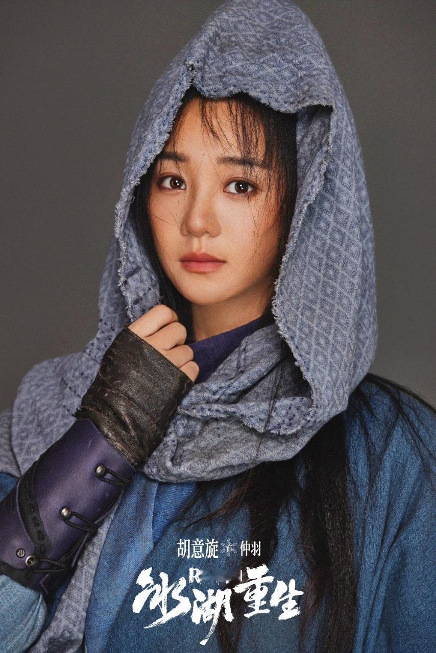 胡意旋冰湖重生有效客串 仔细品胡意旋演的仲羽，真的能看到很多细节，她把角色的隐忍