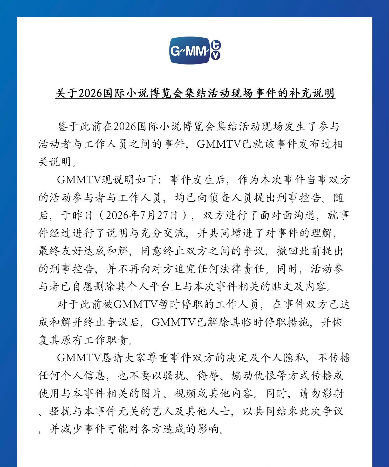 这能和解了？GMM与当事人和解